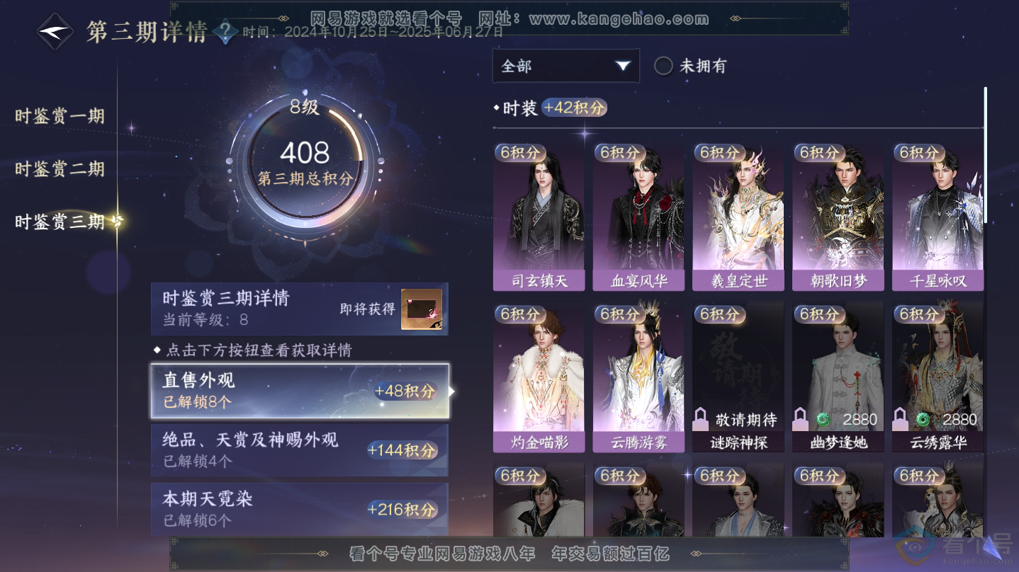 NSH312457逆水寒手游账号详情图17 NSH312457逆水寒手游账号详情图17