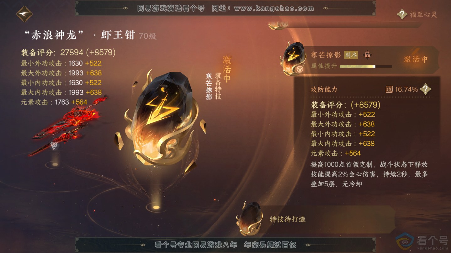 NSH312457逆水寒手游账号详情图19 NSH312457逆水寒手游账号详情图19