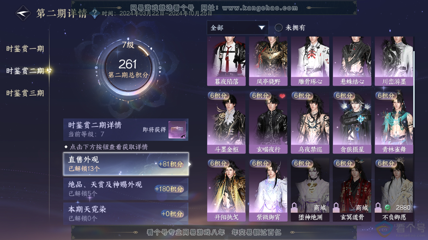 NSH312457逆水寒手游账号详情图15 NSH312457逆水寒手游账号详情图15