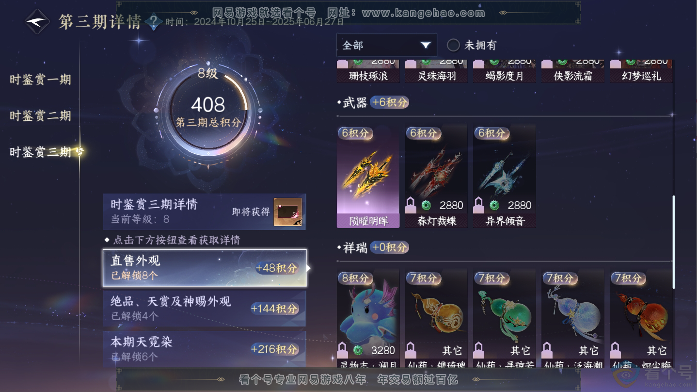NSH312457逆水寒手游账号详情图18 NSH312457逆水寒手游账号详情图18