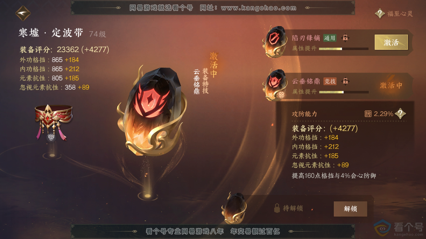 NSH312457逆水寒手游账号详情图22 NSH312457逆水寒手游账号详情图22