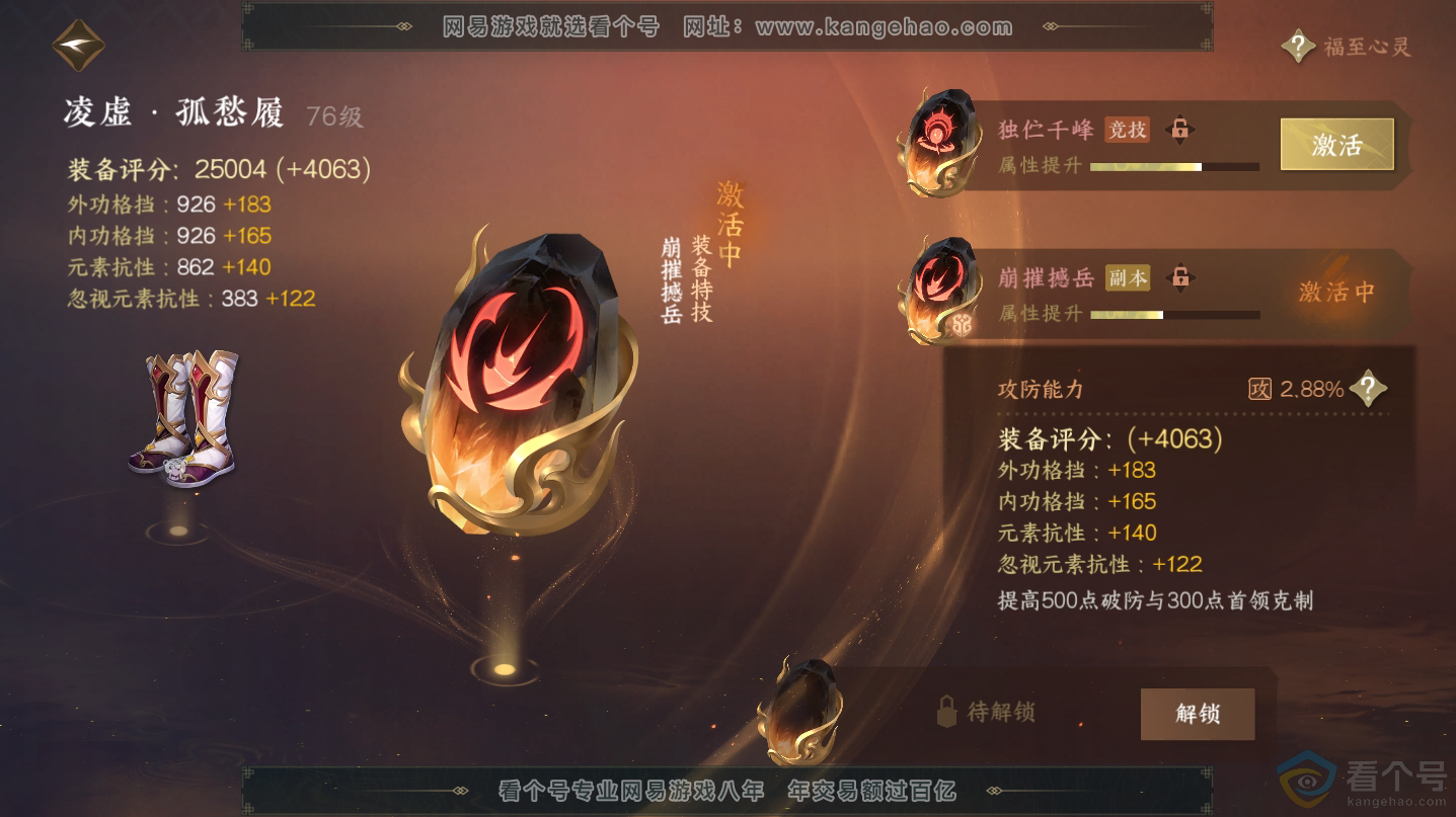 NSH312457逆水寒手游账号详情图23 NSH312457逆水寒手游账号详情图23