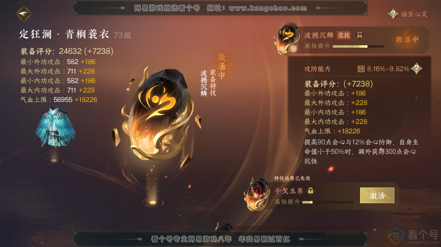 NSH312457逆水寒手游账号详情图21 NSH312457逆水寒手游账号详情图21