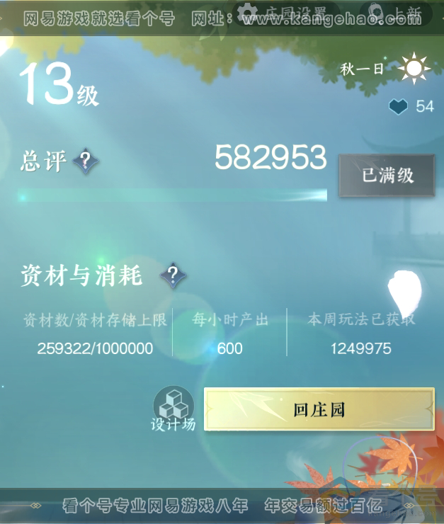 NSH312457逆水寒手游账号详情图27 NSH312457逆水寒手游账号详情图27
