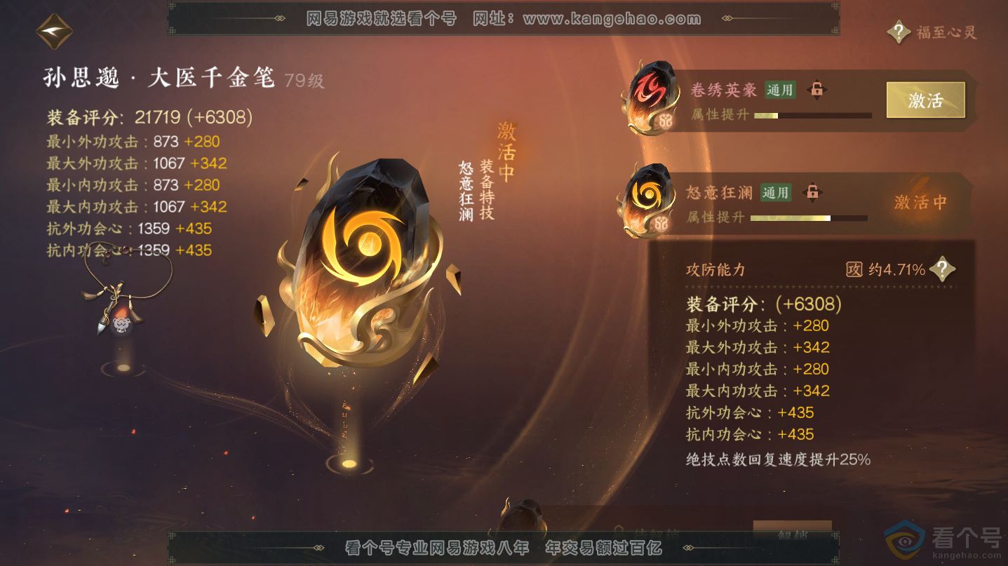 NSH312457逆水寒手游账号详情图24 NSH312457逆水寒手游账号详情图24