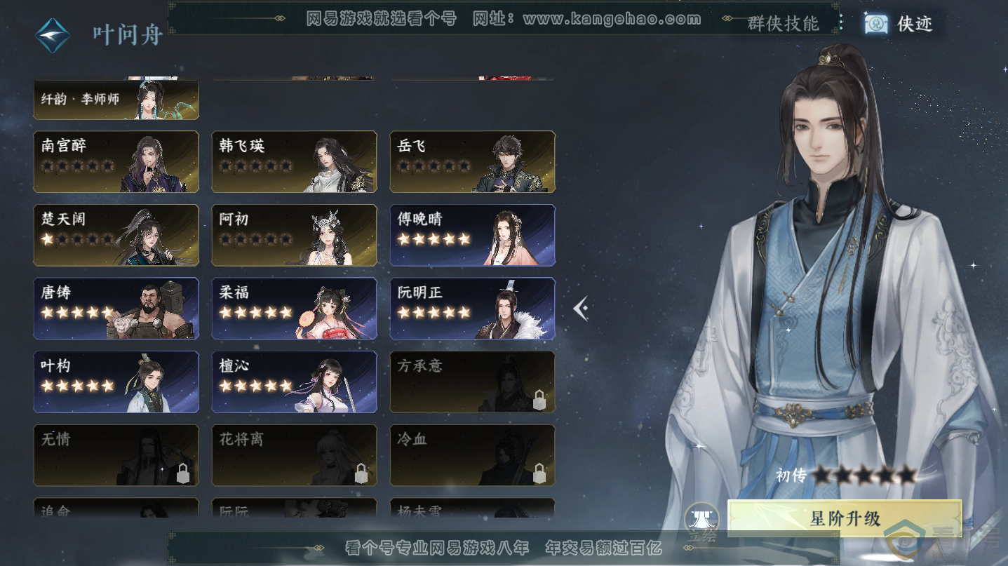 NSH312457逆水寒手游账号详情图26 NSH312457逆水寒手游账号详情图26