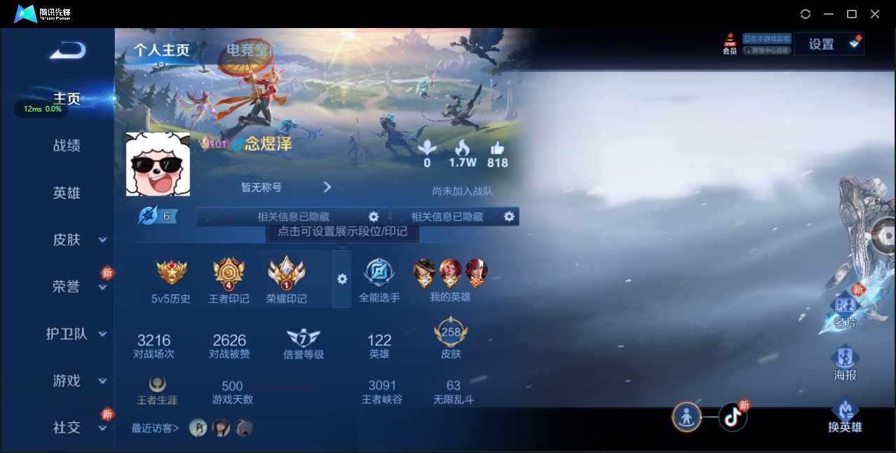 WZ3135893王者荣耀账号详情图10 WZ3135893王者荣耀账号详情图10