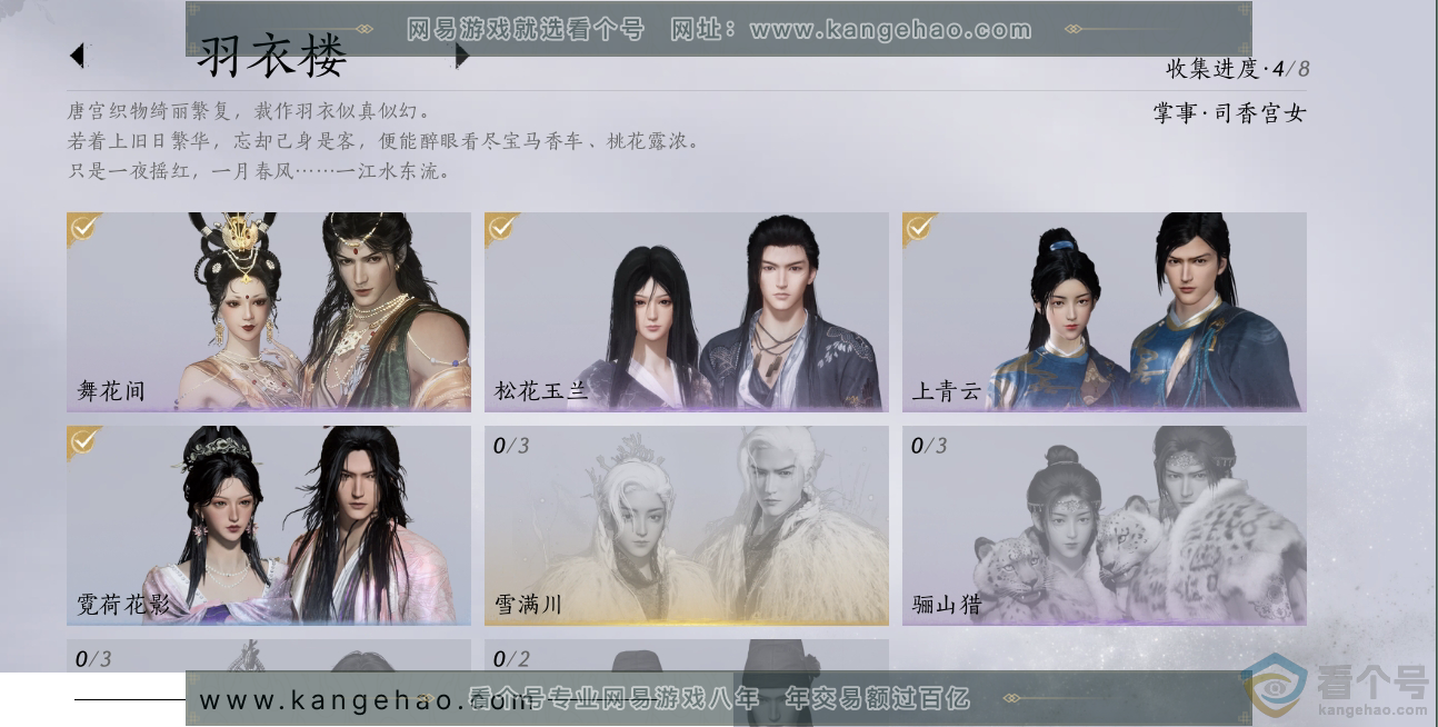 YYS30623燕云十六声账号详情图4