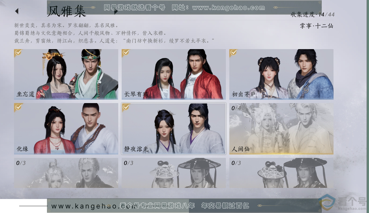 YYS30623燕云十六声账号详情图3