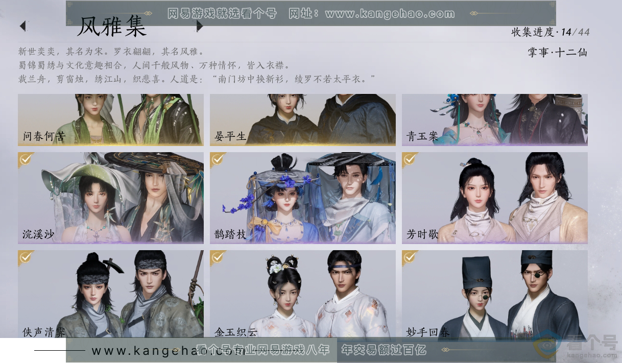 YYS30623燕云十六声账号详情图2