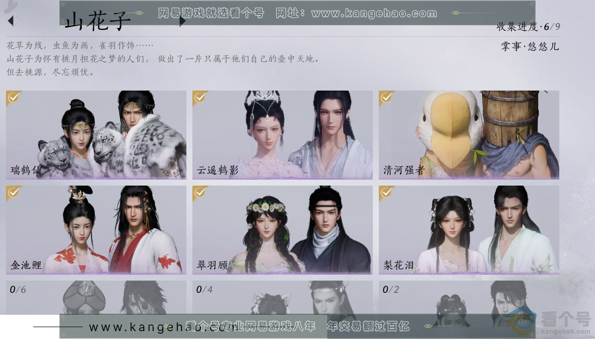 YYS30623燕云十六声账号详情图6