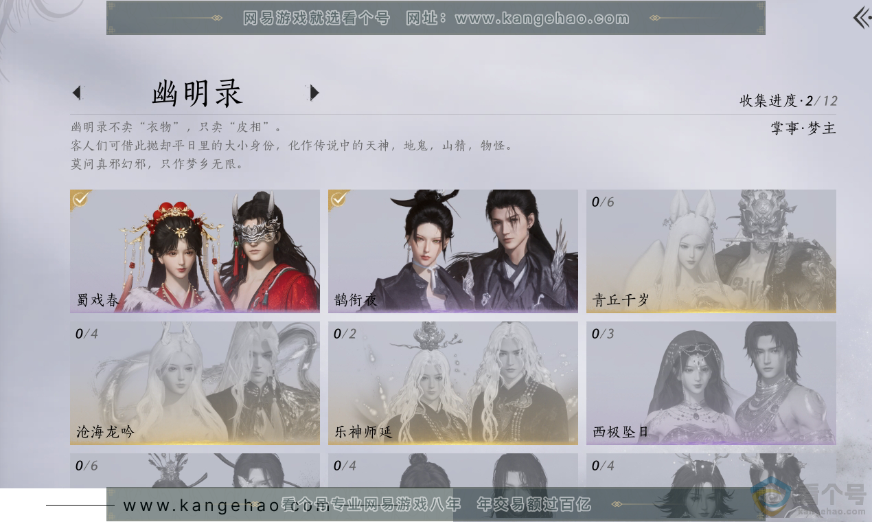 YYS30623燕云十六声账号详情图7