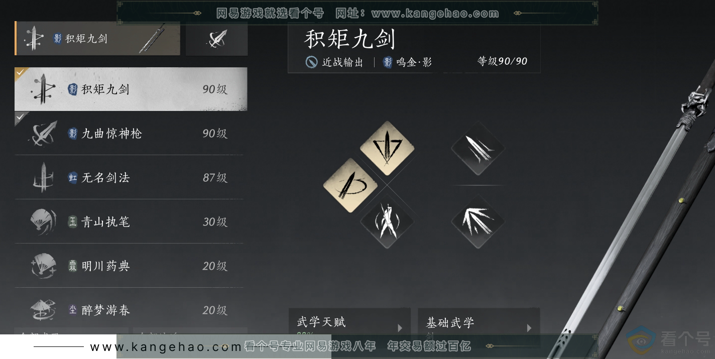 YYS30623燕云十六声账号详情图16