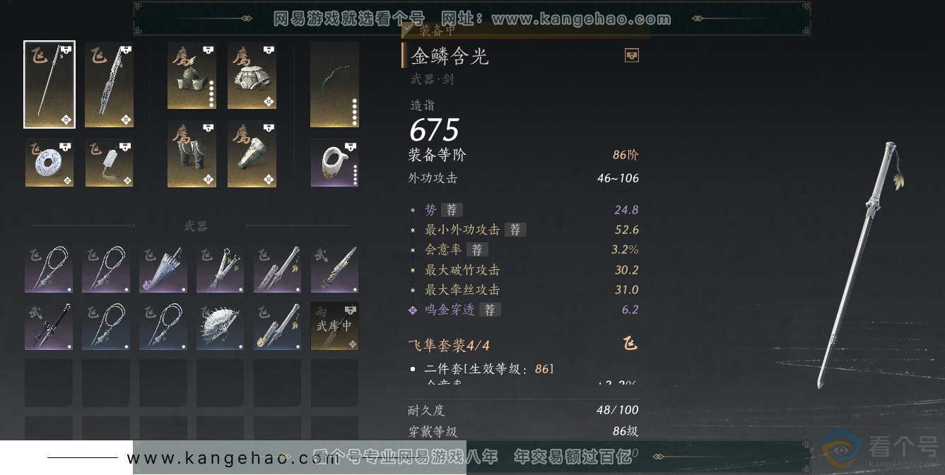 YYS30623燕云十六声账号详情图18