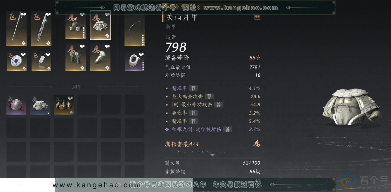 YYS30623燕云十六声账号详情图21