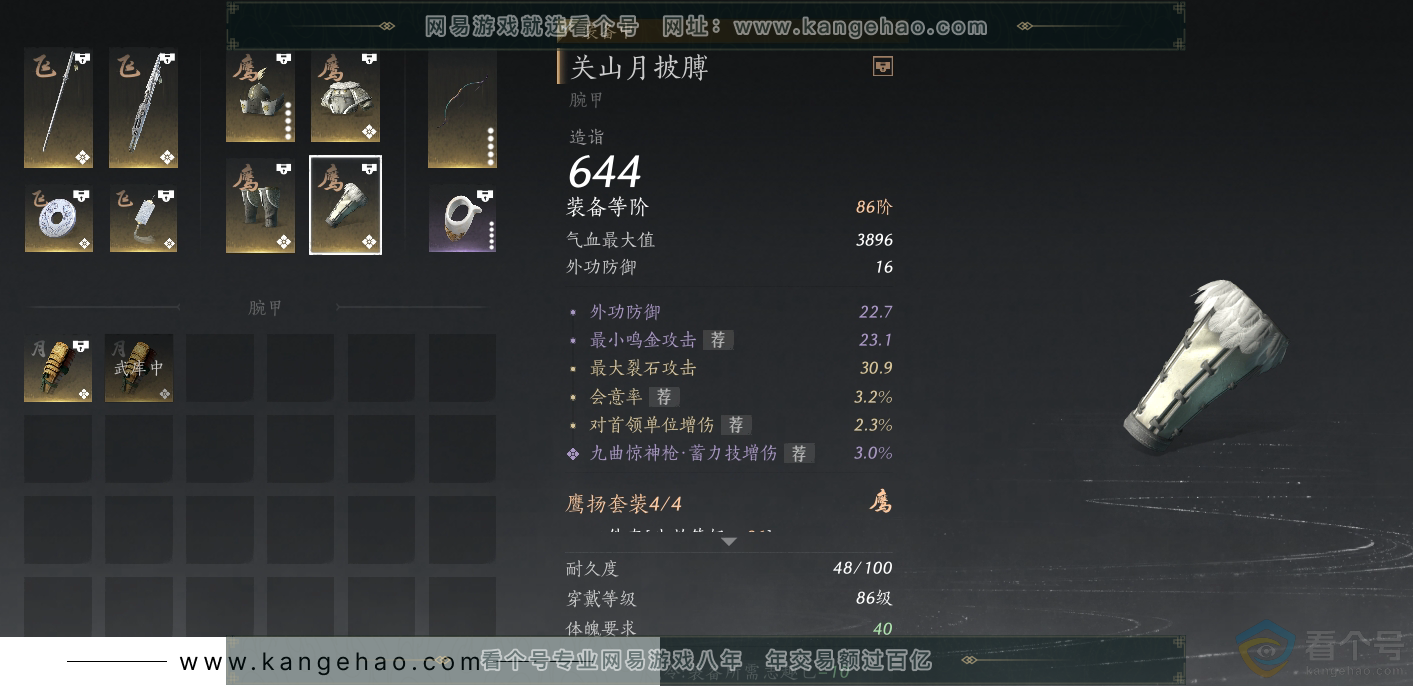 YYS30623燕云十六声账号详情图24