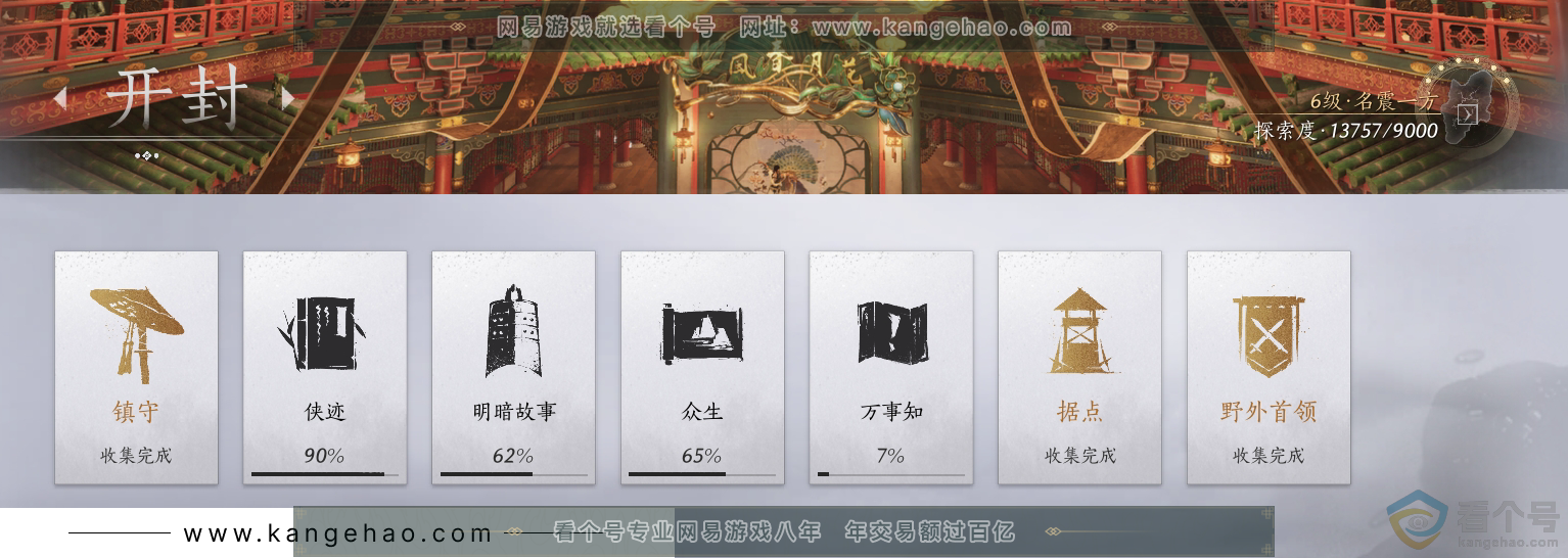 YYS30623燕云十六声账号详情图34