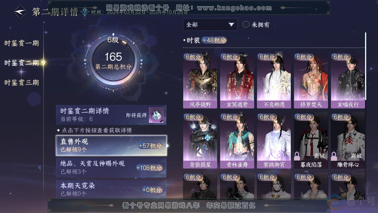 NSH312459逆水寒手游账号详情图12 NSH312459逆水寒手游账号详情图12
