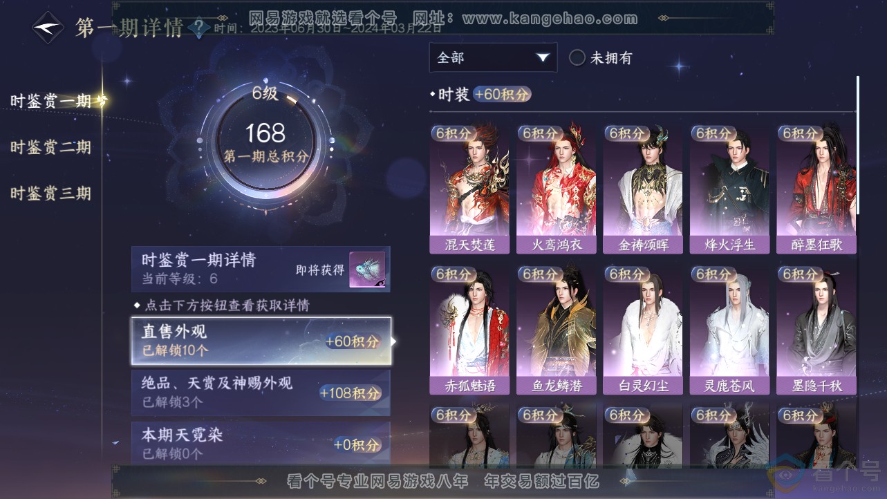 NSH312459逆水寒手游账号详情图11 NSH312459逆水寒手游账号详情图11