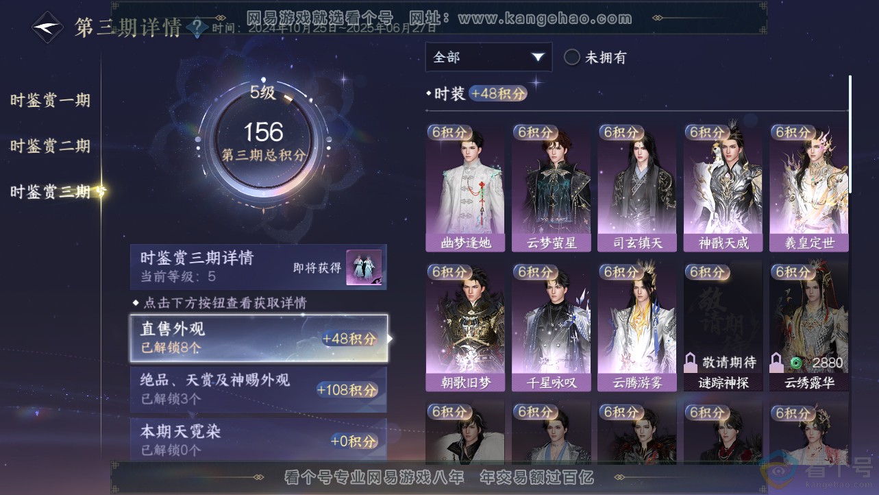 NSH312459逆水寒手游账号详情图13 NSH312459逆水寒手游账号详情图13
