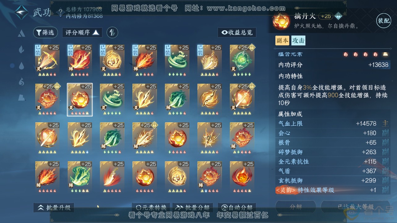 NSH312459逆水寒手游账号详情图22 NSH312459逆水寒手游账号详情图22