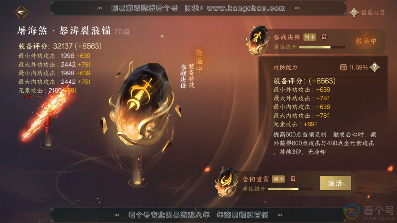 NSH312459逆水寒手游账号详情图25 NSH312459逆水寒手游账号详情图25