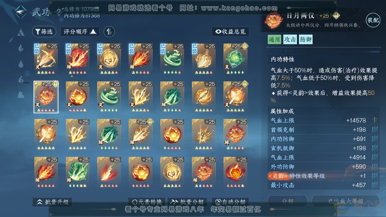 NSH312459逆水寒手游账号详情图23 NSH312459逆水寒手游账号详情图23