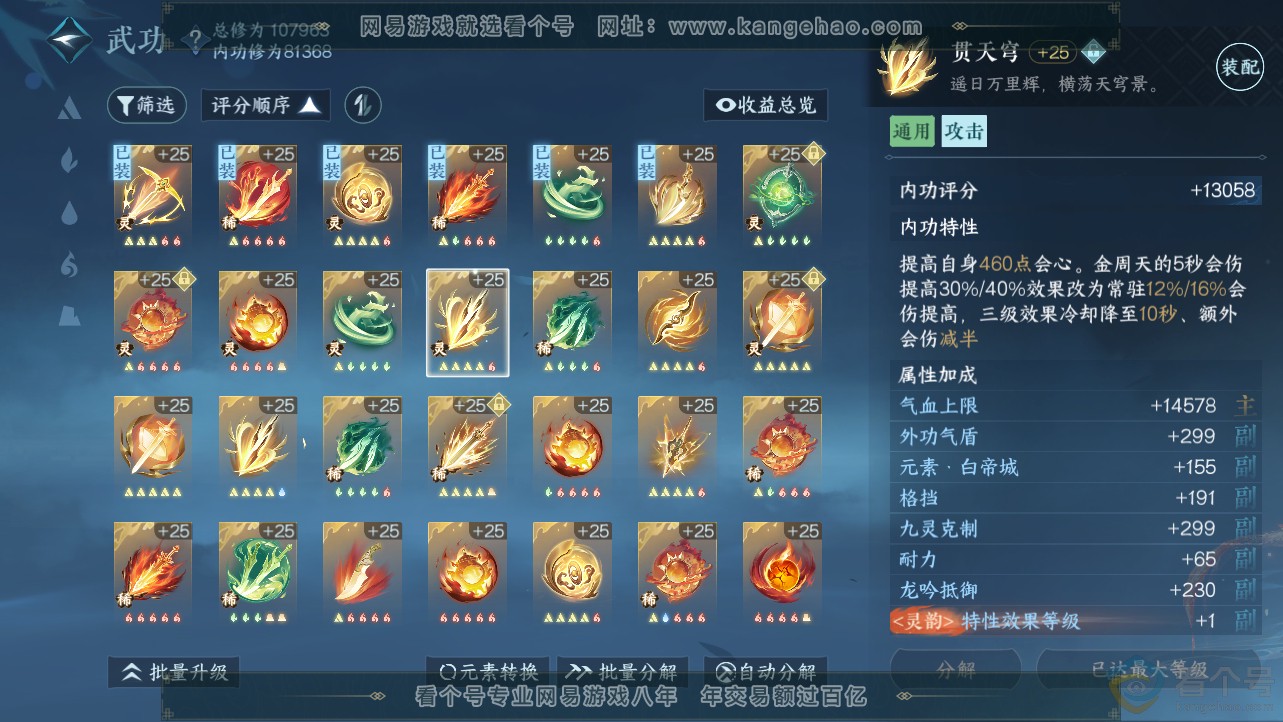 NSH312459逆水寒手游账号详情图20 NSH312459逆水寒手游账号详情图20