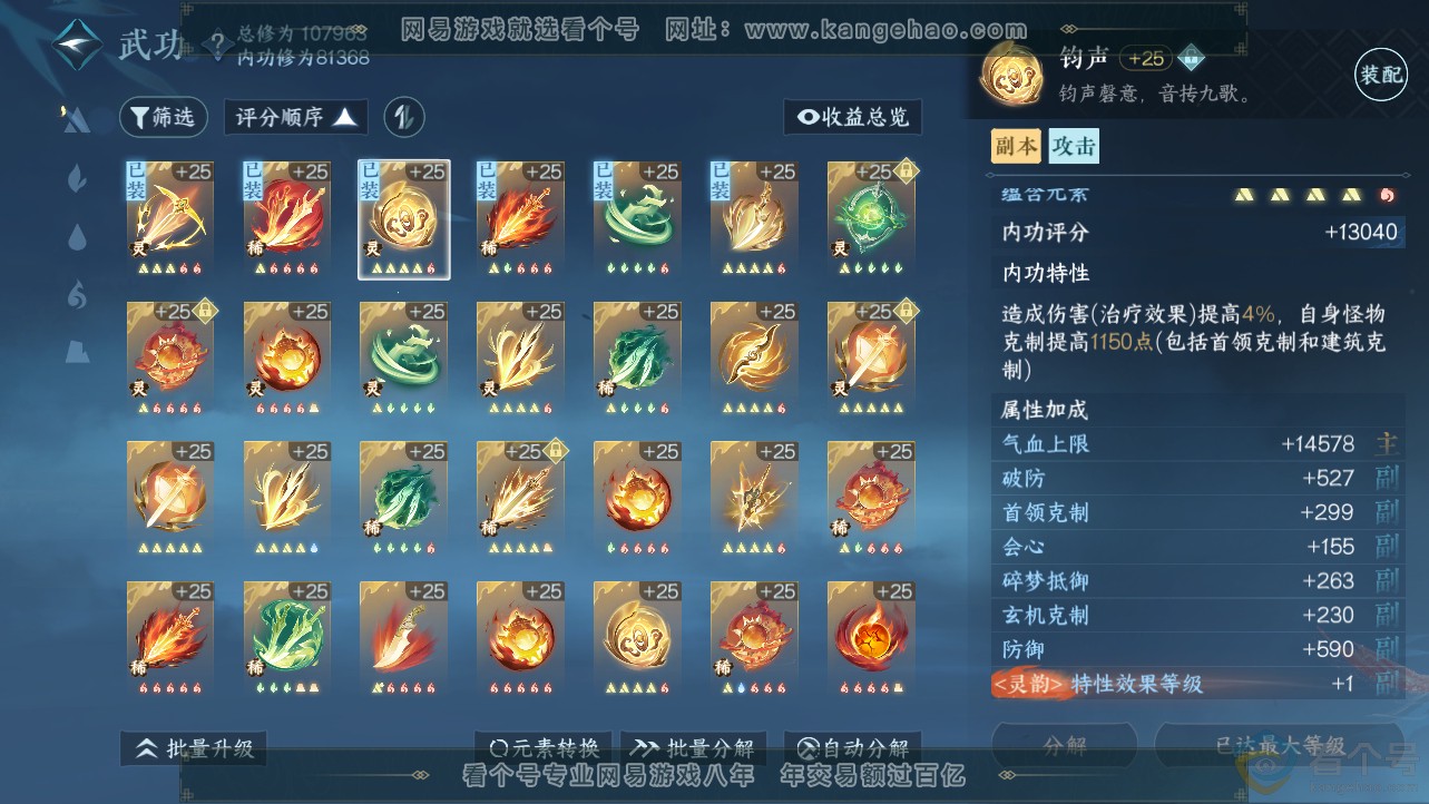 NSH312459逆水寒手游账号详情图17 NSH312459逆水寒手游账号详情图17