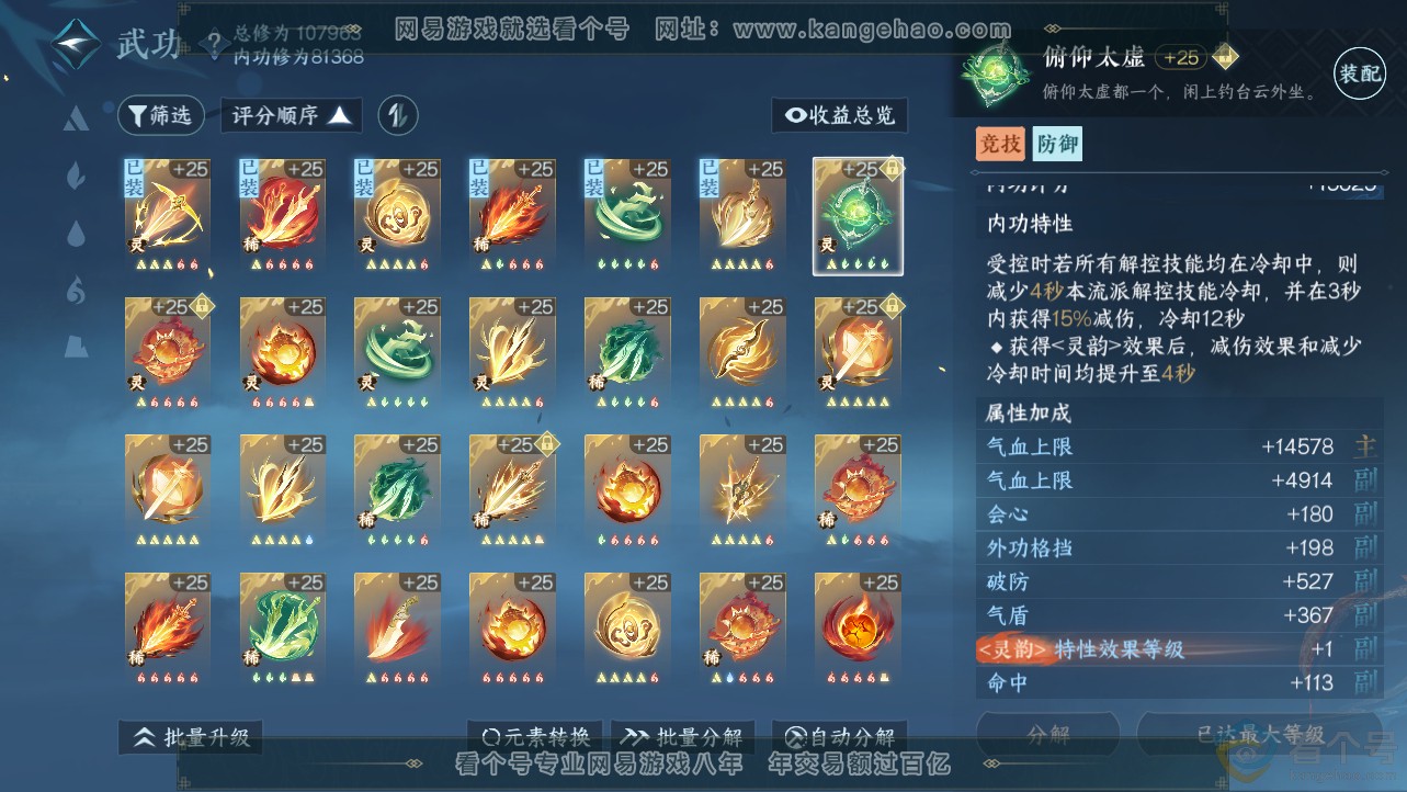 NSH312459逆水寒手游账号详情图18 NSH312459逆水寒手游账号详情图18