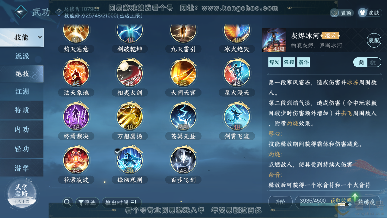NSH312459逆水寒手游账号详情图15 NSH312459逆水寒手游账号详情图15