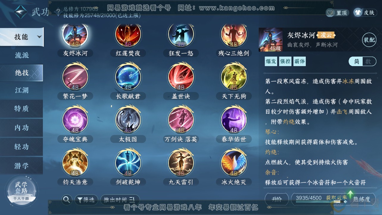 NSH312459逆水寒手游账号详情图14 NSH312459逆水寒手游账号详情图14