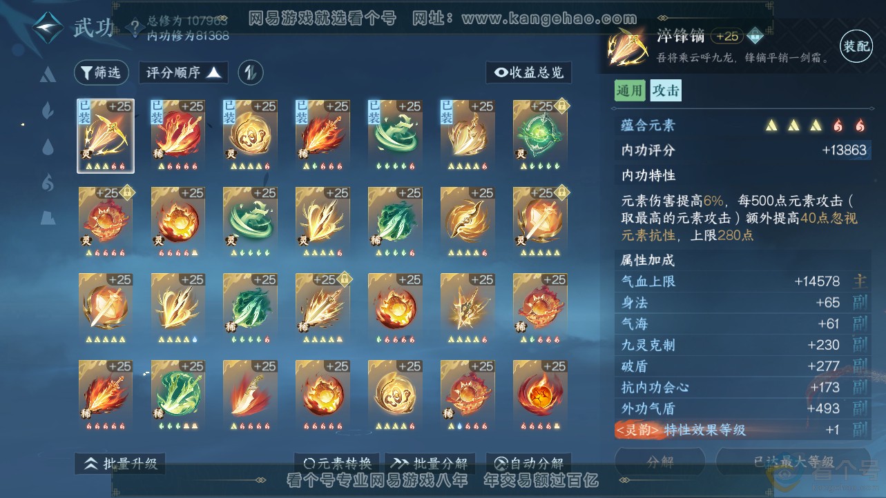 NSH312459逆水寒手游账号详情图16 NSH312459逆水寒手游账号详情图16