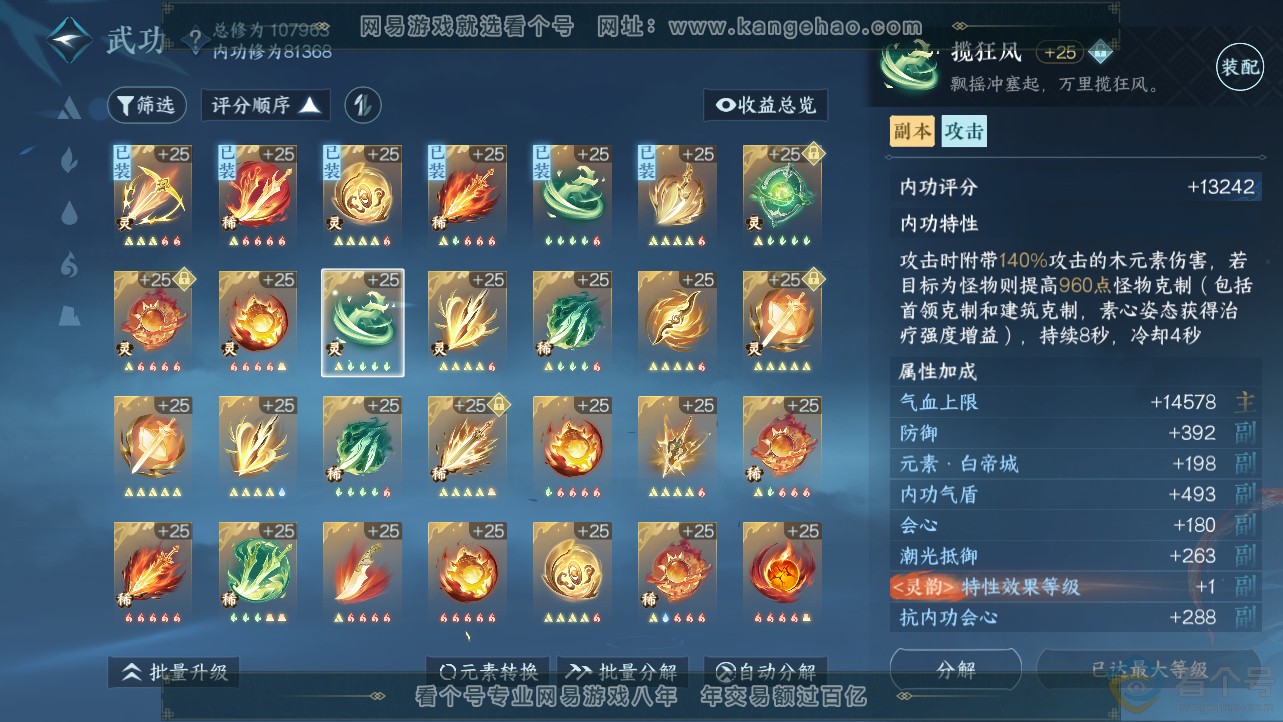 NSH312459逆水寒手游账号详情图21 NSH312459逆水寒手游账号详情图21