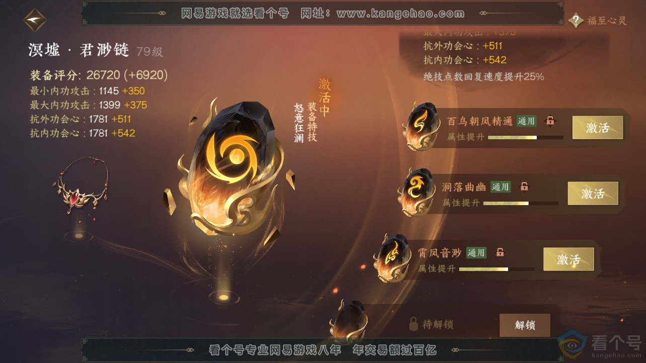 NSH312459逆水寒手游账号详情图36 NSH312459逆水寒手游账号详情图36