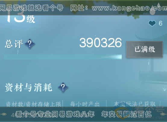 NSH312459逆水寒手游账号详情图39 NSH312459逆水寒手游账号详情图39