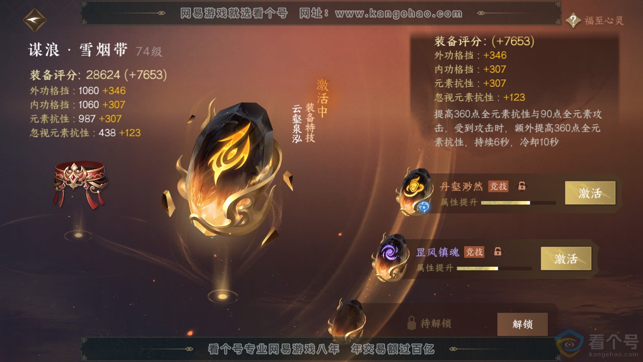 NSH312459逆水寒手游账号详情图32 NSH312459逆水寒手游账号详情图32