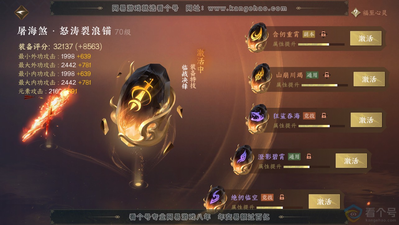 NSH312459逆水寒手游账号详情图26 NSH312459逆水寒手游账号详情图26