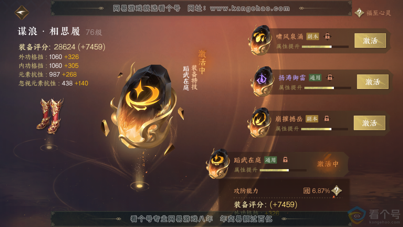NSH312459逆水寒手游账号详情图33 NSH312459逆水寒手游账号详情图33