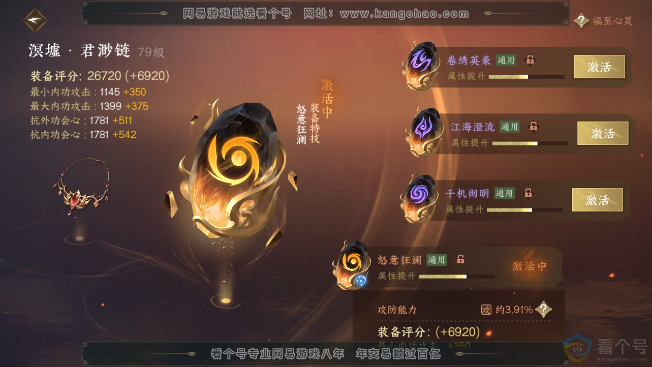 NSH312459逆水寒手游账号详情图35 NSH312459逆水寒手游账号详情图35