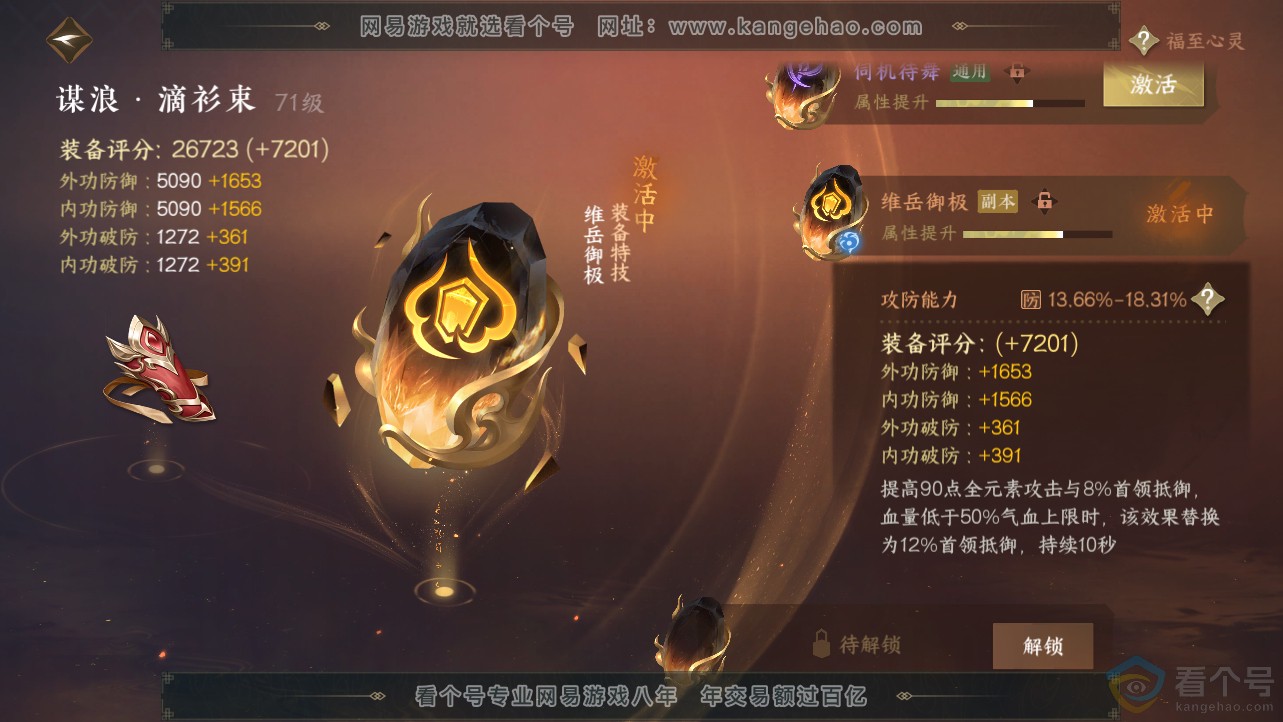 NSH312459逆水寒手游账号详情图28 NSH312459逆水寒手游账号详情图28