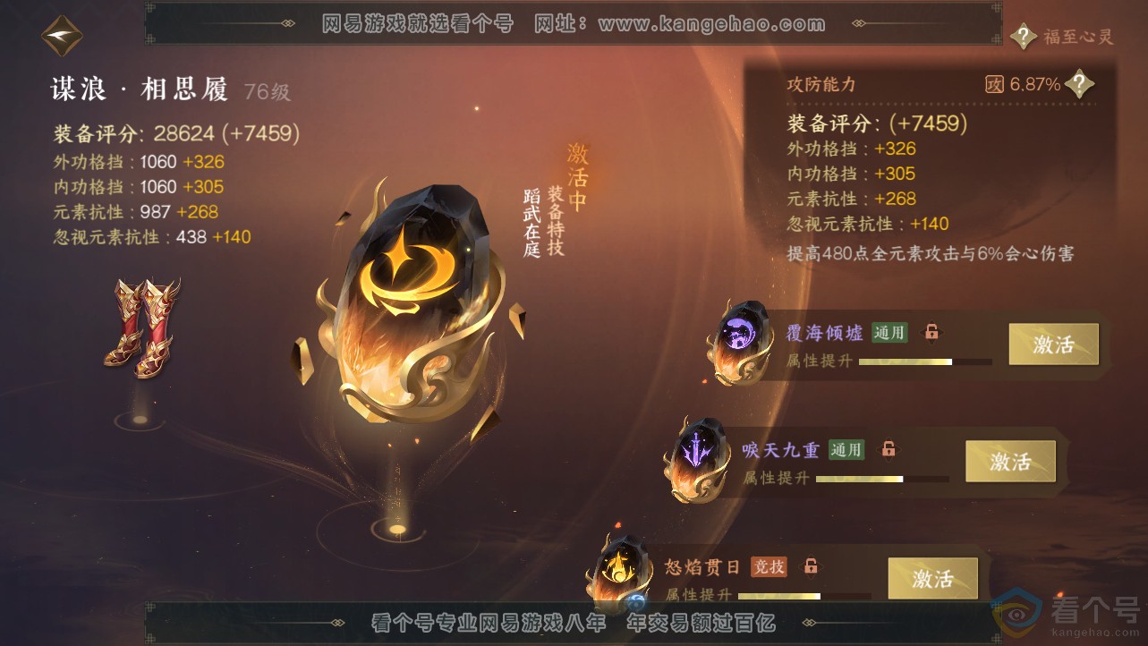NSH312459逆水寒手游账号详情图34 NSH312459逆水寒手游账号详情图34