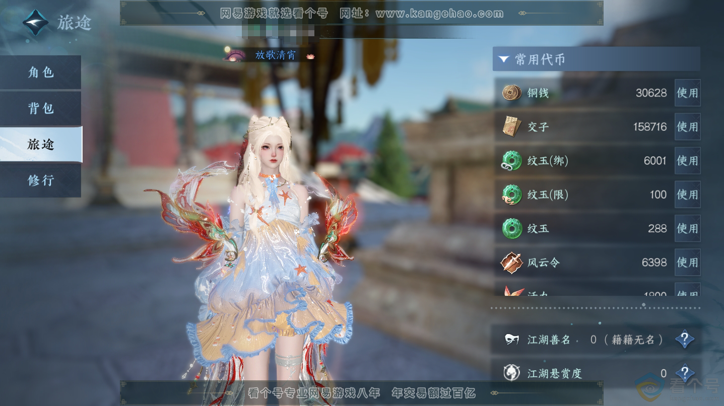 NSH312460逆水寒手游账号详情图2 NSH312460逆水寒手游账号详情图2