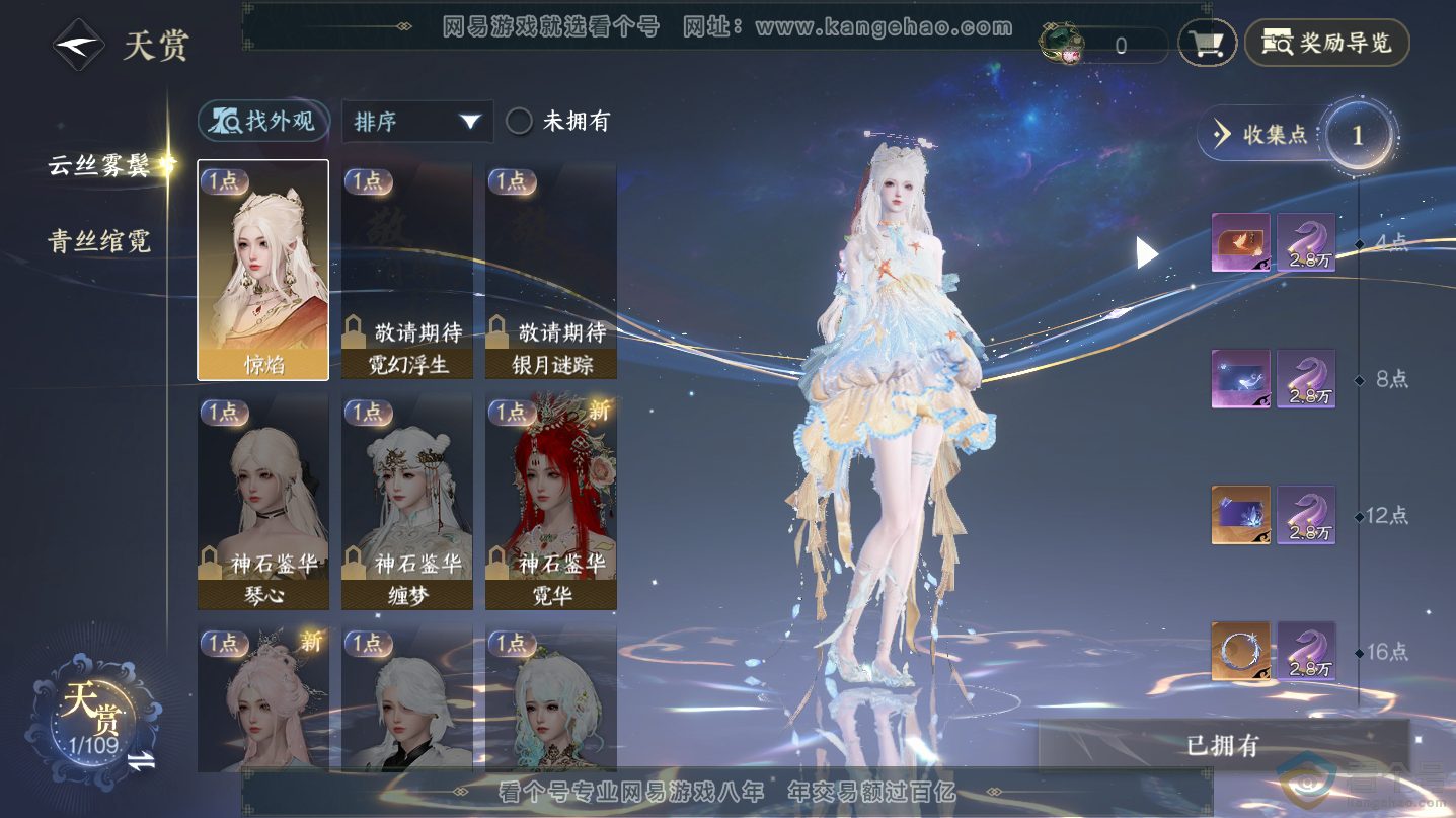NSH312460逆水寒手游账号详情图6 NSH312460逆水寒手游账号详情图6