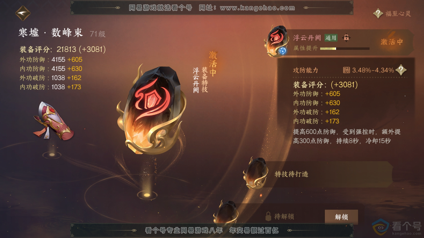 NSH312460逆水寒手游账号详情图8 NSH312460逆水寒手游账号详情图8