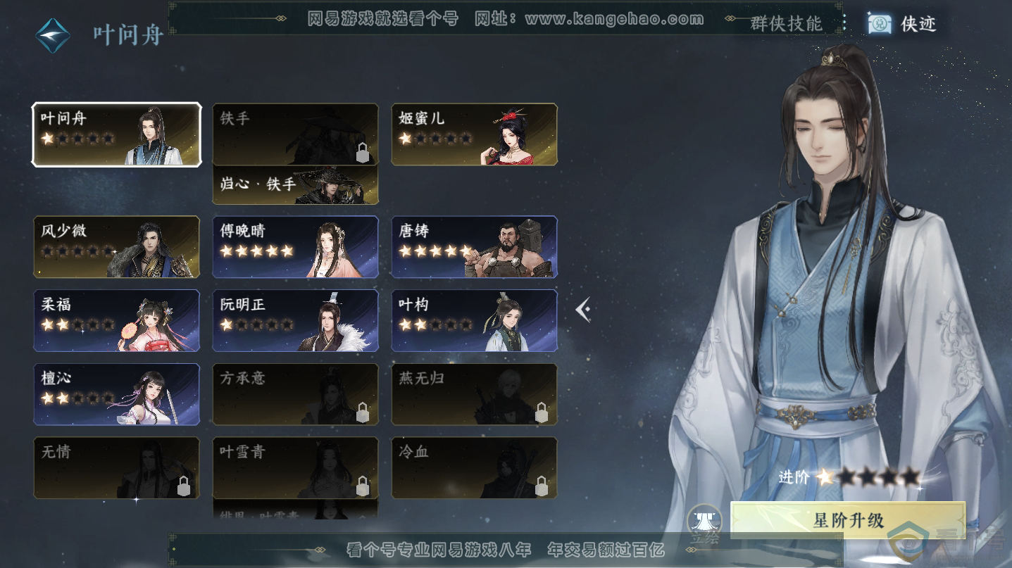NSH312460逆水寒手游账号详情图10 NSH312460逆水寒手游账号详情图10