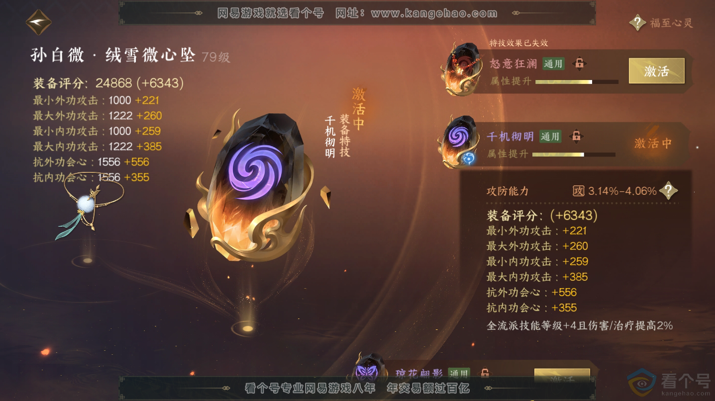 NSH312460逆水寒手游账号详情图9 NSH312460逆水寒手游账号详情图9