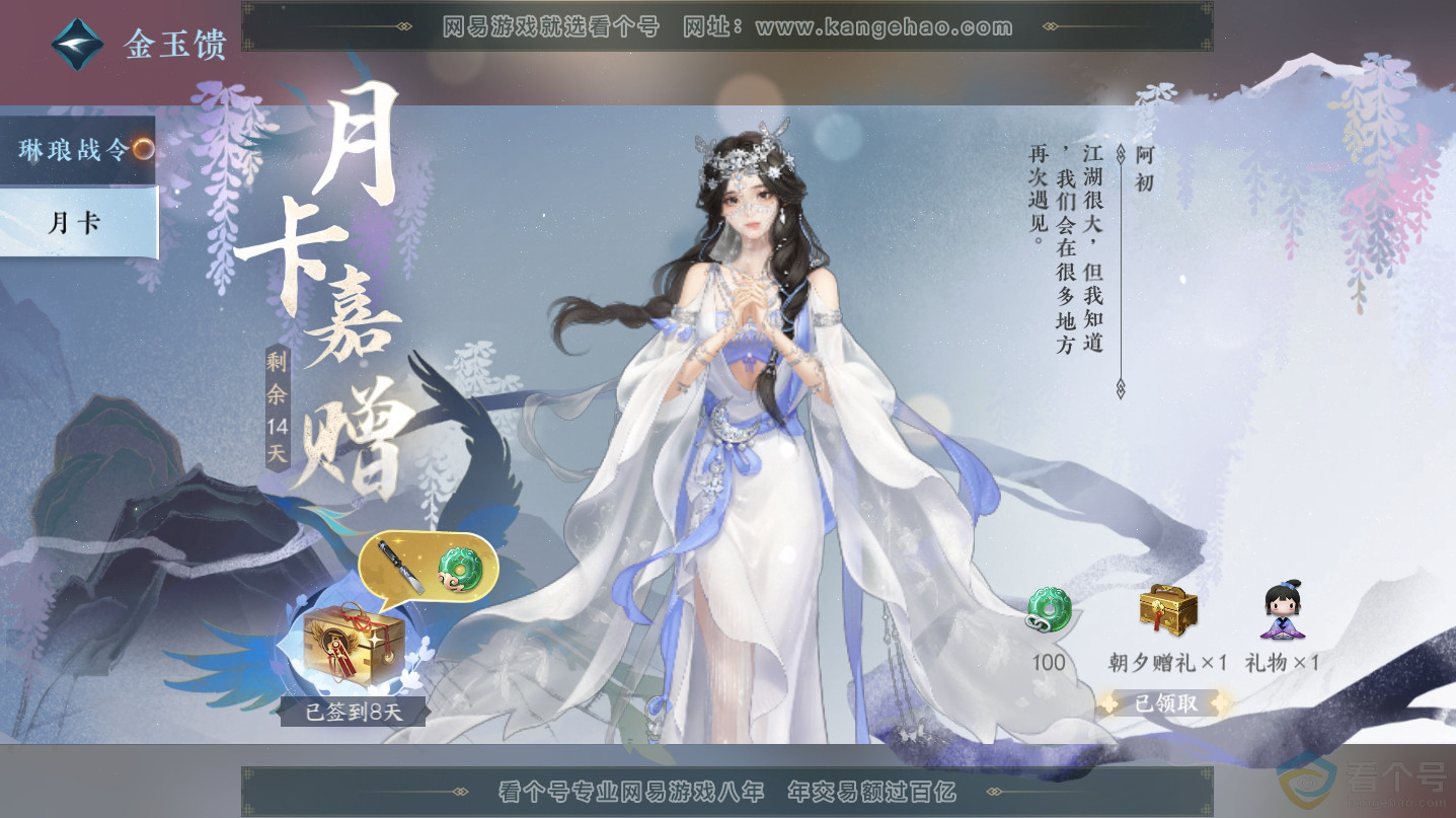 NSH312460逆水寒手游账号详情图12 NSH312460逆水寒手游账号详情图12