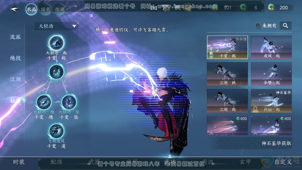 NSH312462逆水寒手游账号详情图12 NSH312462逆水寒手游账号详情图12