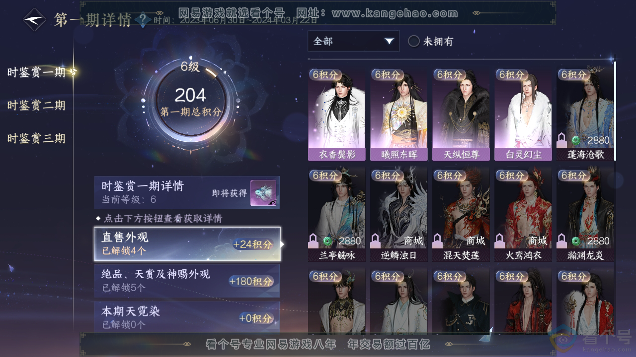 NSH312462逆水寒手游账号详情图15 NSH312462逆水寒手游账号详情图15